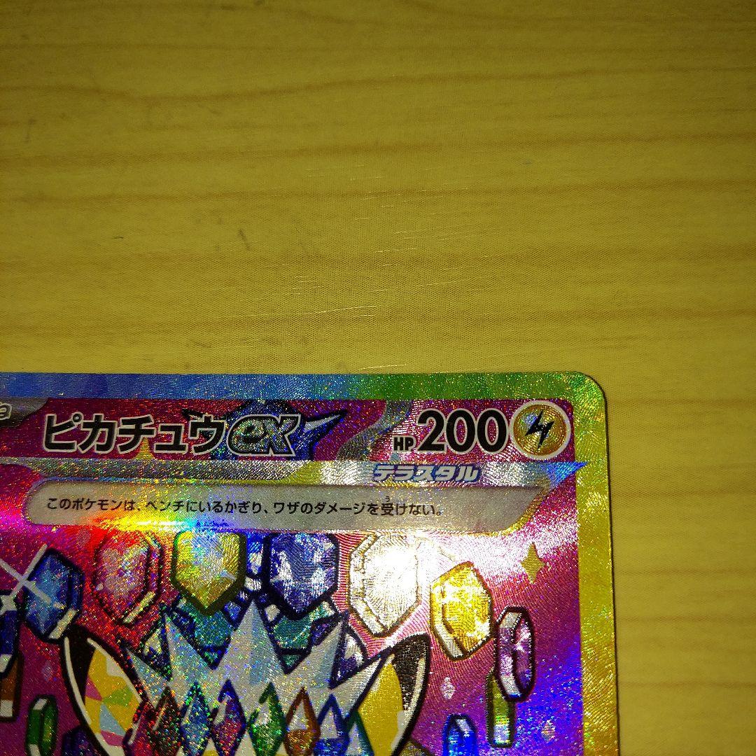 k*す様 ポケモンカード　ピカチュウex SAR