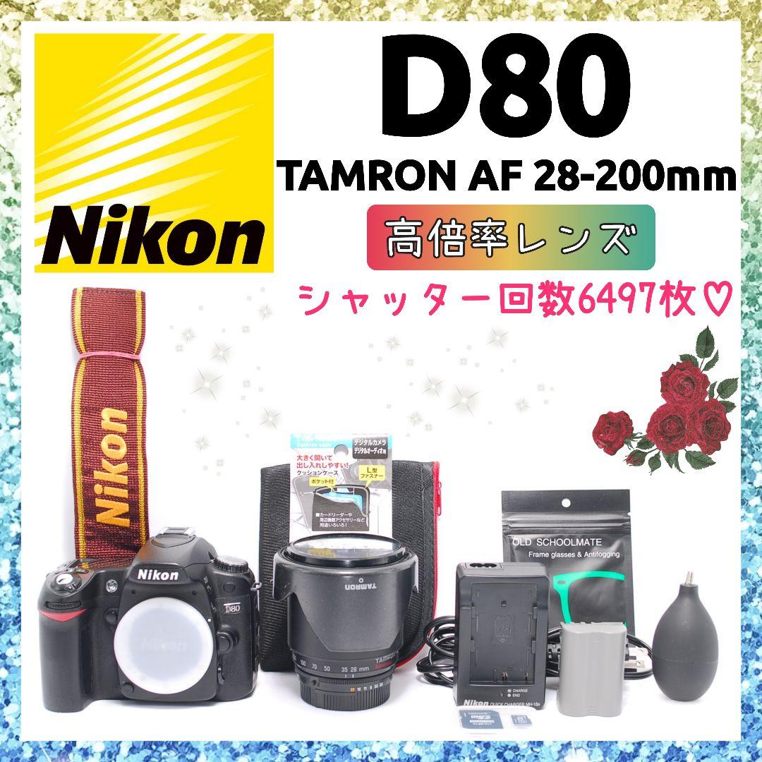 ❤即購入1000円OFF❤ ニコン D80 高倍率 28-200mm 万能レンズ