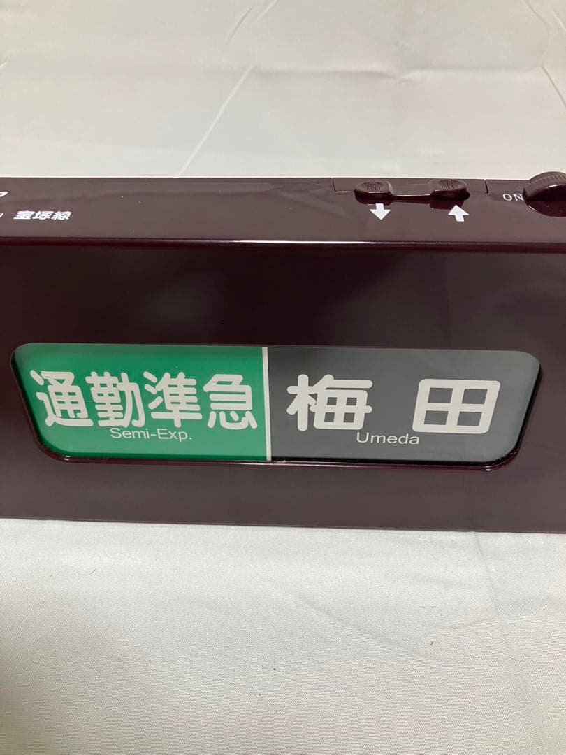 【美品】通販限定品廃盤　電動式阪急電車側面方向幕　動作○