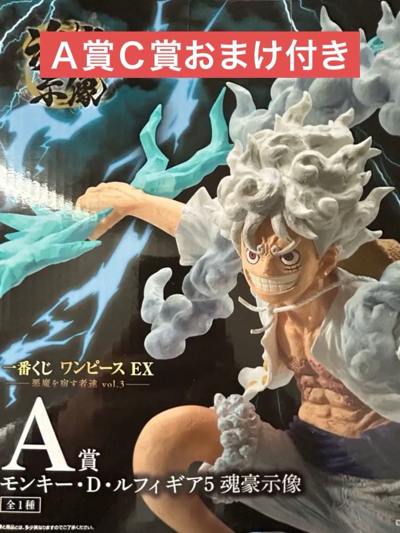 一番くじ ワンピース EX 悪魔を宿す者達 vol.3 Ａ賞Ｃ賞Ｇ賞Ｉ賞