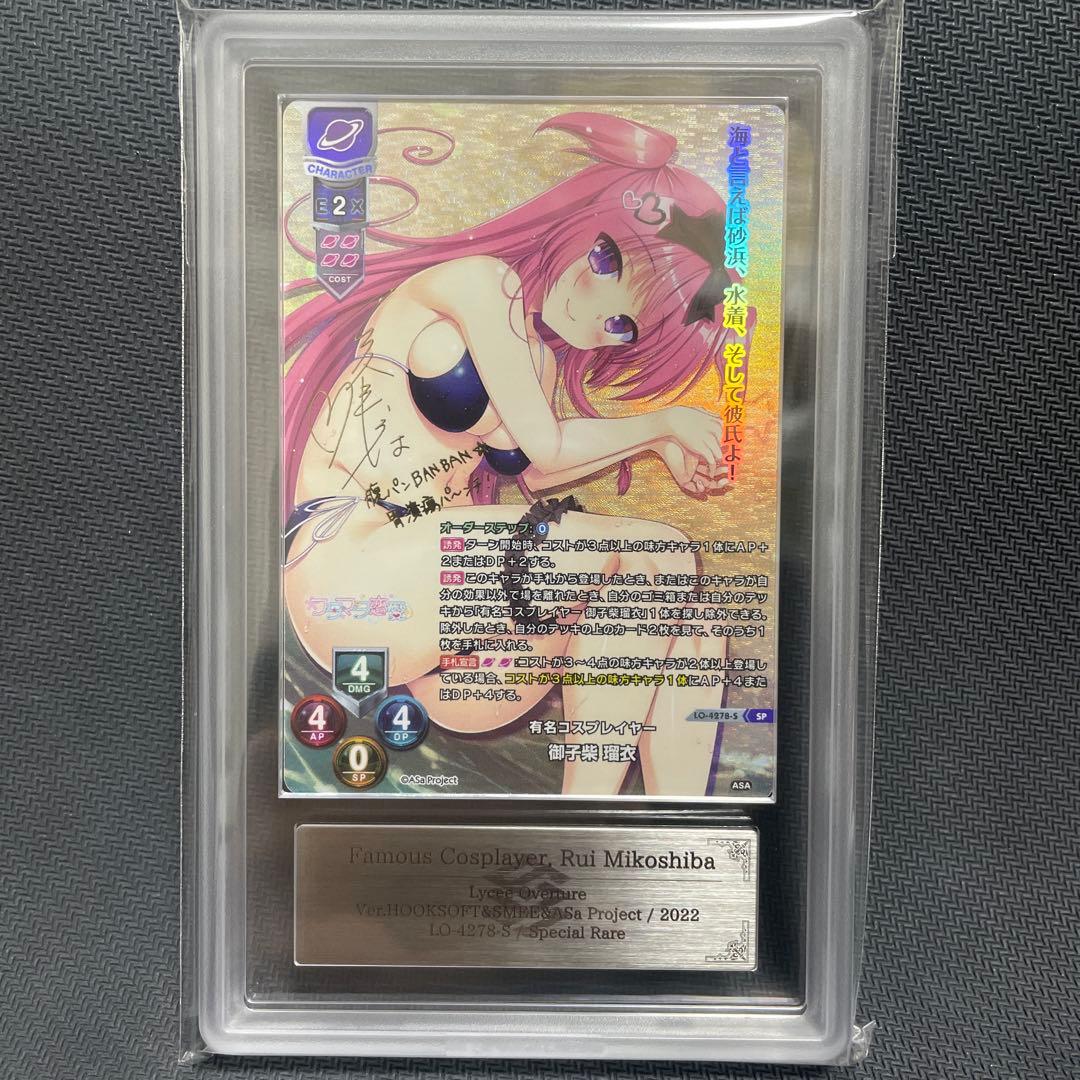 ARS10＋　御子柴瑠衣 SP リセ Lycee フタマタ恋愛