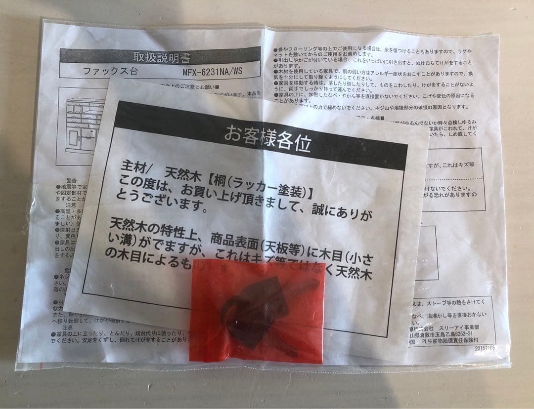 【＊12/6で削除します】ニトリ　ホワイトキャビネット　電話台　リビング収納