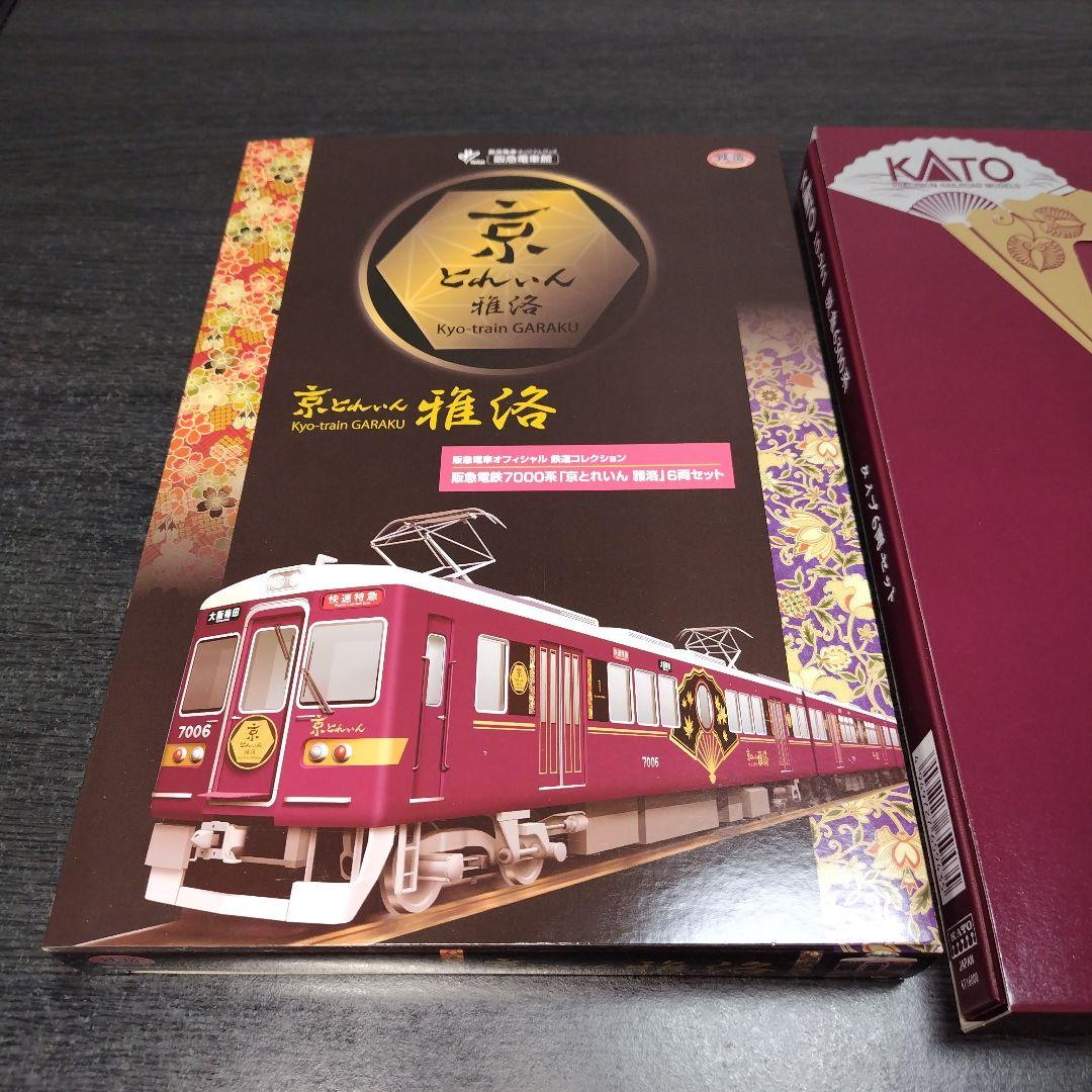 鉄道模型　KATO　鉄道コレクション　阪急 京とれいん初代・雅楽 2種セット