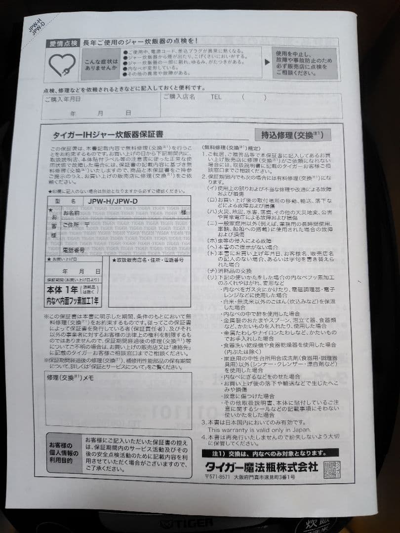タイガー IH炊飯器 1升炊き JPW-D180T 遠赤黒厚窯 　保証書付き