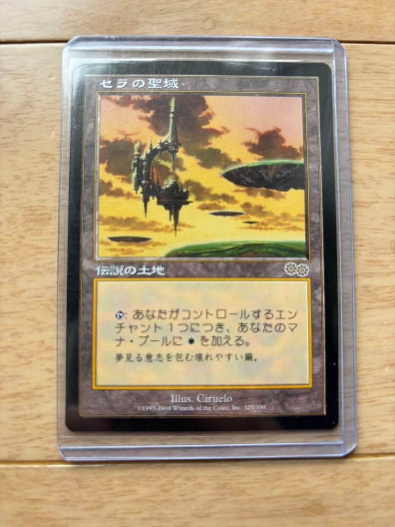セラの聖域 Magic: The Gathering