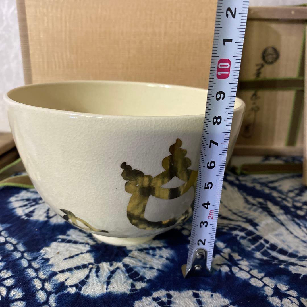 永楽善五郎　自筆　鵬雲斎 書付　茶碗　茶道具