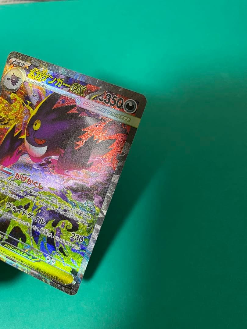 メガゲンガーEX sar 美品 最安値