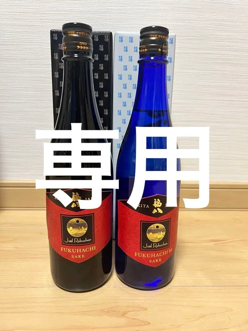 【限定酒】福八 純米大吟醸 & 純米酒2本セット ジョエル・ロブション