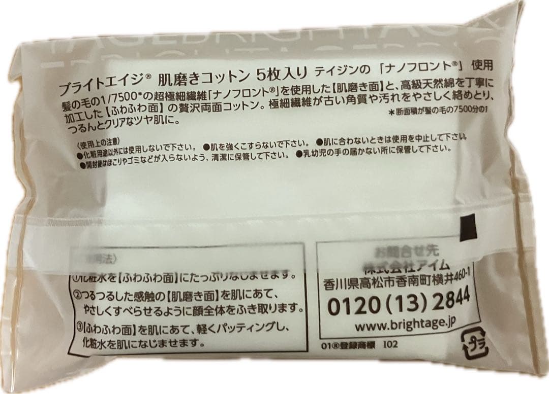 BRIGHTAGE トライアルセット