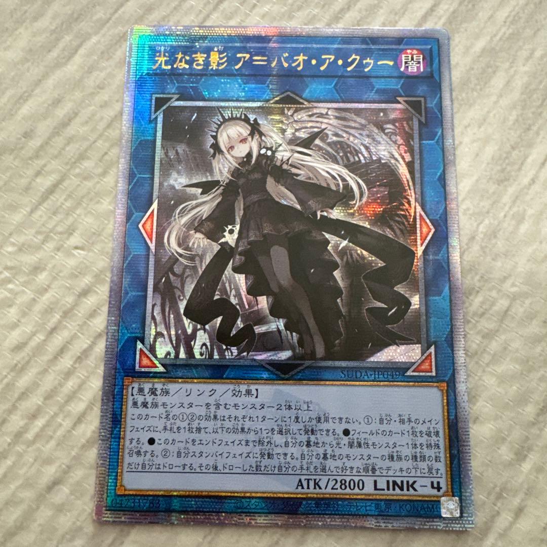 【アジア】光なき影 ア=バオ・ア・クゥー 25thシク　クオシク　シークレット