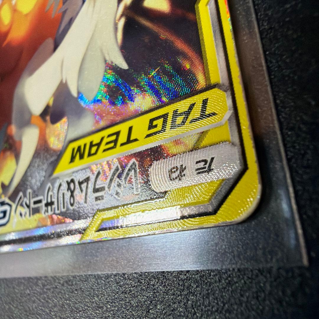 レシラム&リザードンGX TAG TEAM sa sr