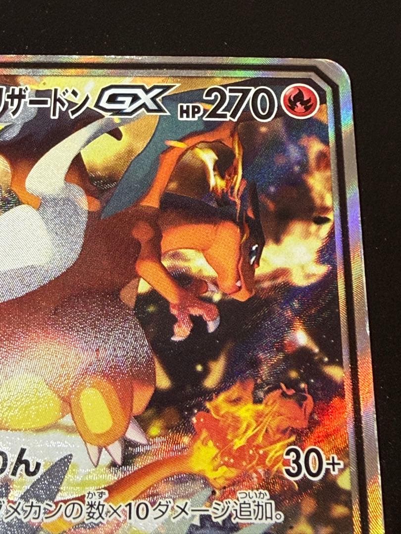 レシラム&リザードンGX TAG TEAM sa sr