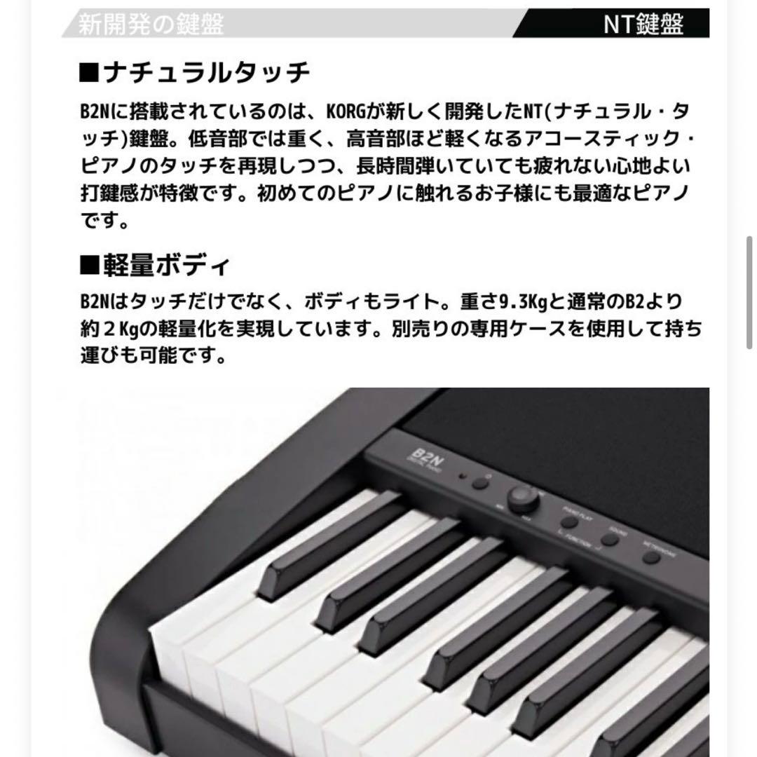 KORG B2N コルグ 電子ピアノ X型スタンド 椅子 ヘッドホン付