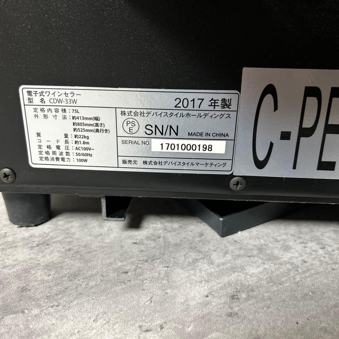 deviceSTYLE CDW-33W ワインセラー