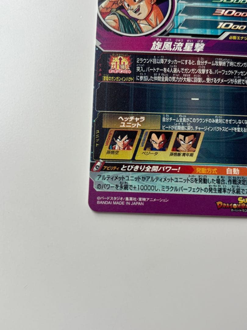 BM11-ASEC 孫悟空　パラレル　スーパードラゴンボールヒーローズ　パラバイ