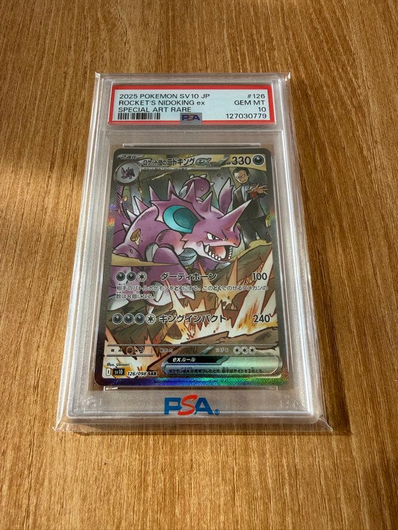 【PSA10】ロケット団のニドキングex SAR