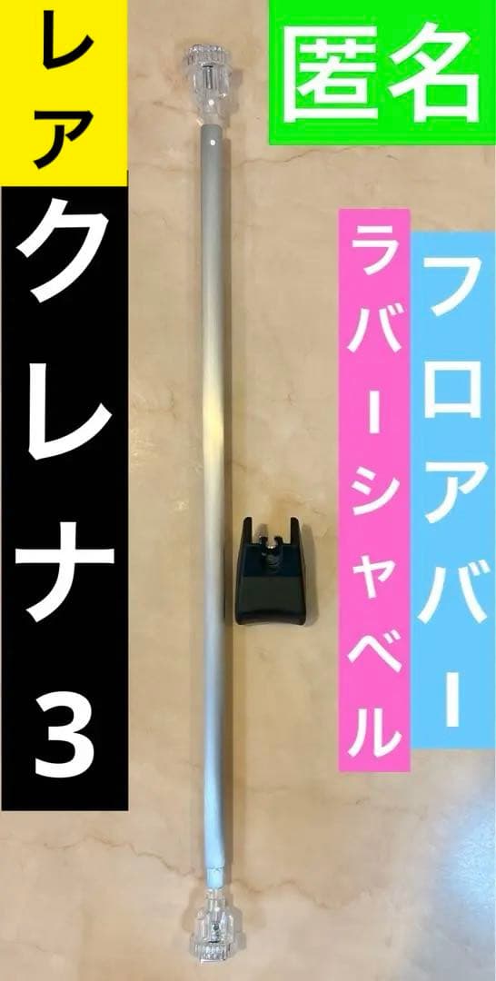 クレナ3 フロアバー　ラバーシャベル　クレーンゲーム　部品
