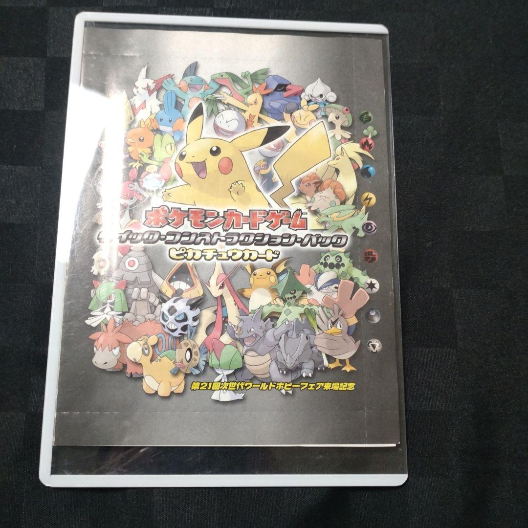 【完全未開封】ポケモンカード ピカチュウ 【第21回WHF来場記念】　超貴重