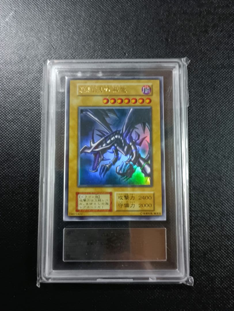 遊戯王　初期　真紅眼の黒竜 ウルトラレア　ARS8