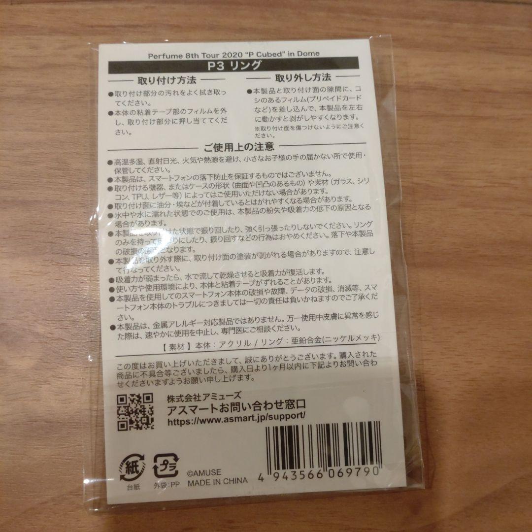 Perfume グッズまとめ売り