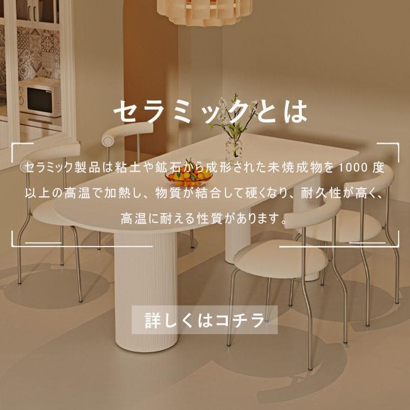 新品　幅140/ホワイト テーブル 4人 おしゃれ セラミックテーブル