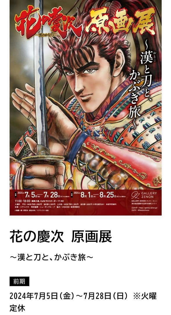 花の慶次 原画展 直筆サイン入り 複製原画