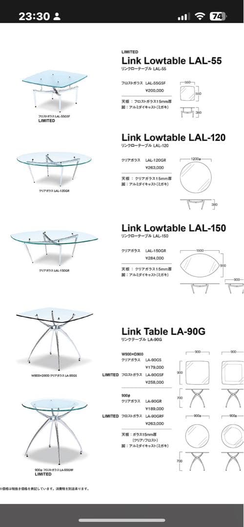 ゴムパッキン無し　Linkローテーブル LAL-55GSF ガラス天板のテーブル