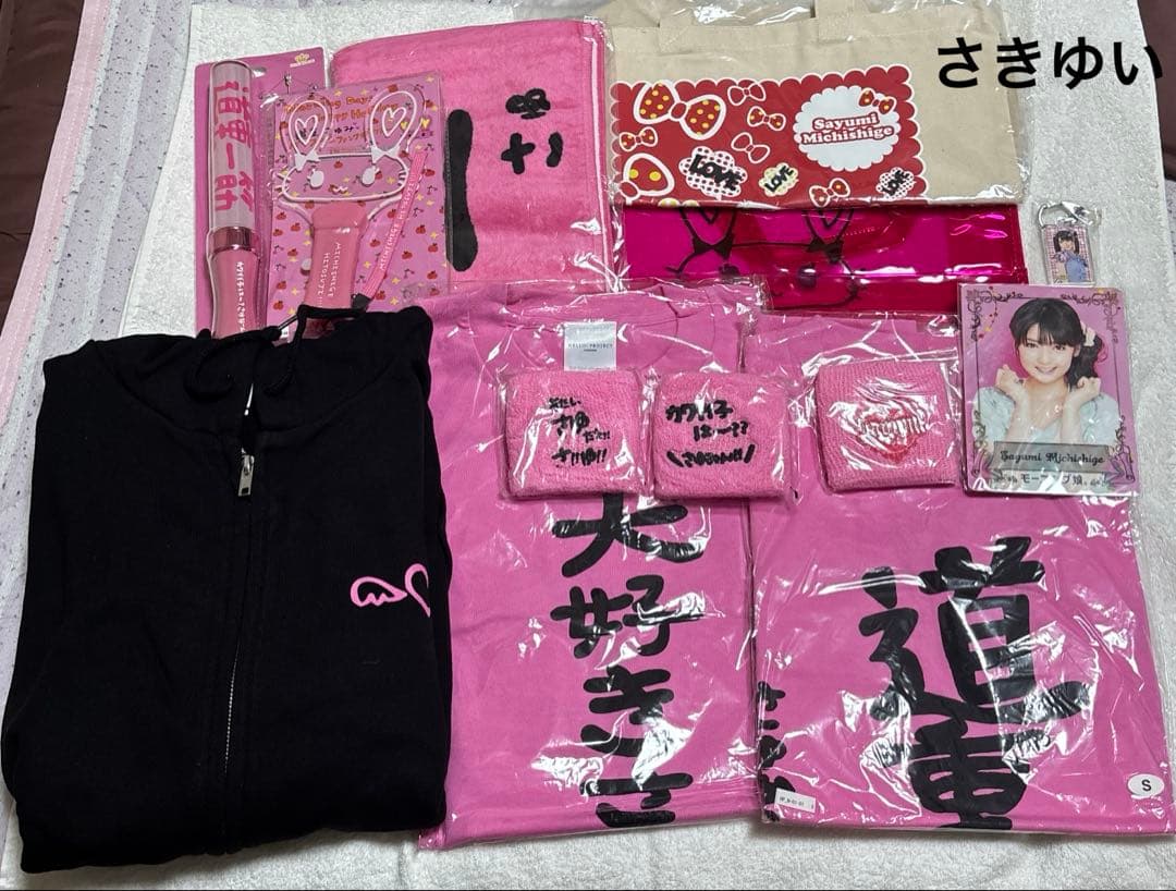 道重さゆみ　モーニング娘。　Tシャツ　ペンライト　パーカー　生写真