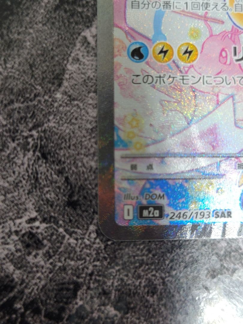 【新品】メガカイリューEX SAR 自引き品