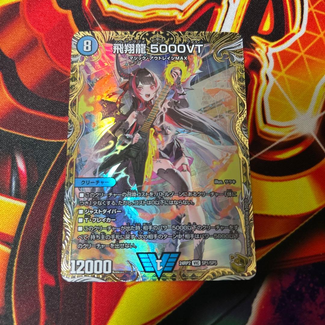 飛翔龍5000VT 金トレジャー