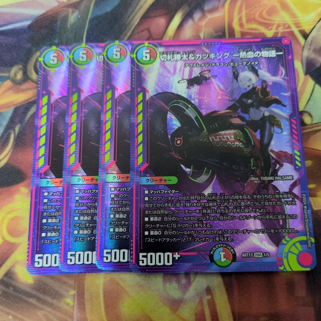 切札勝太＆カツキング 熱血の物語 カツキング 神アート