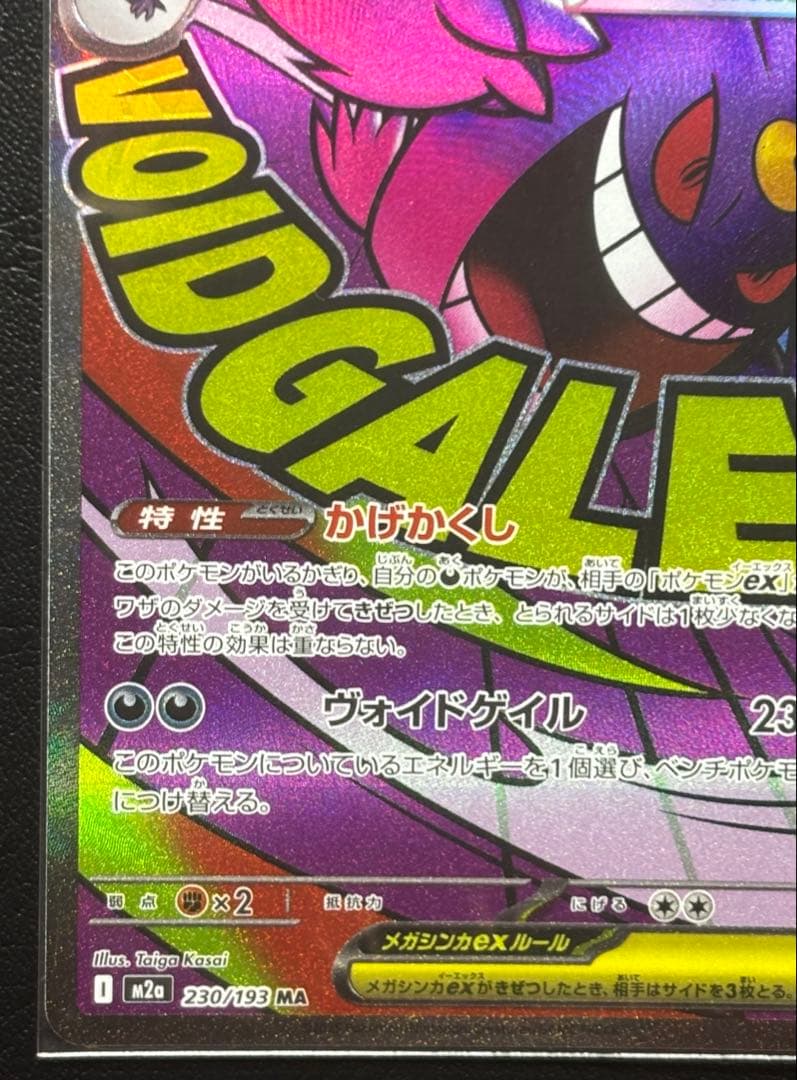 【美品 】メガゲンガーexSAR メガゲンガーexMA の２枚セット+おまけ