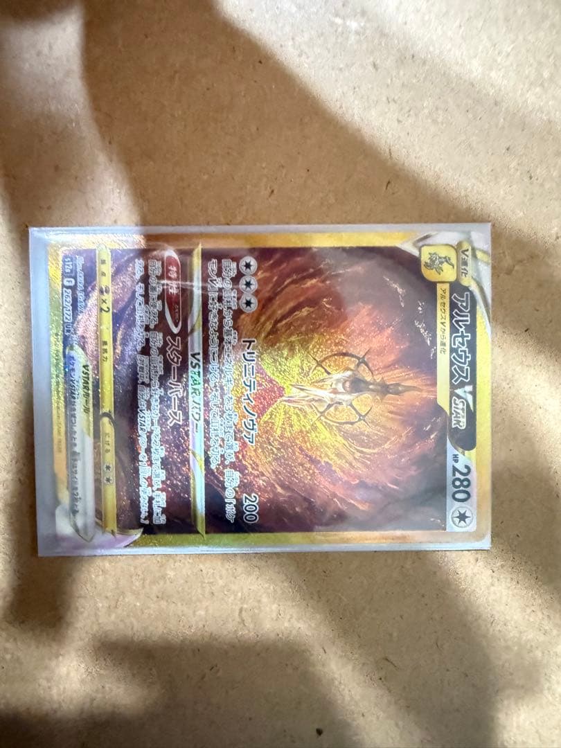 最終値下げアルセウス VSTAR 280 HP ポケモンカード