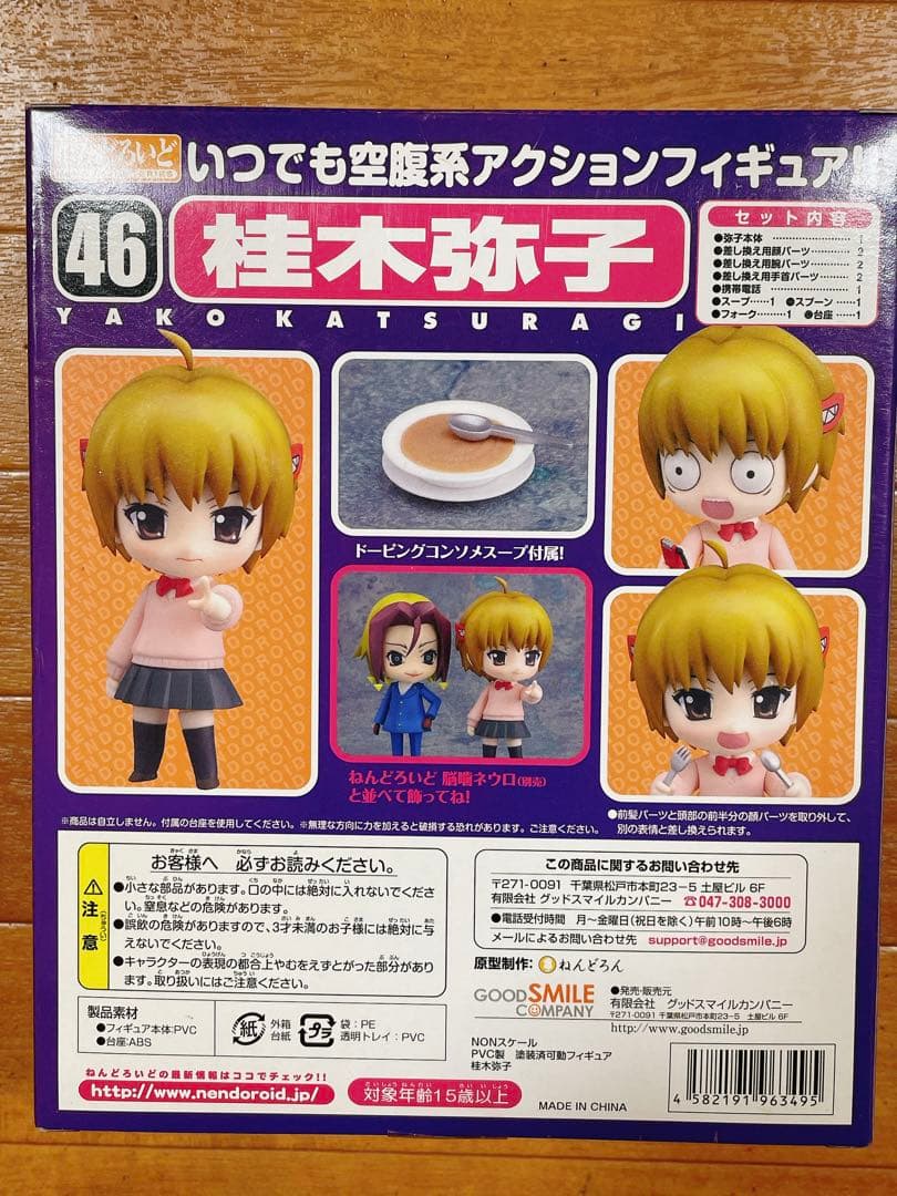 魔人探偵 脳噛ネウロ ねんどろいど 桂木弥子 廃盤 フィギュア 松井優征