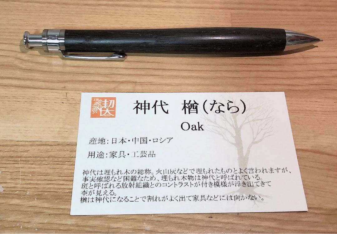 工房 楔　シャーペン　神代 楢