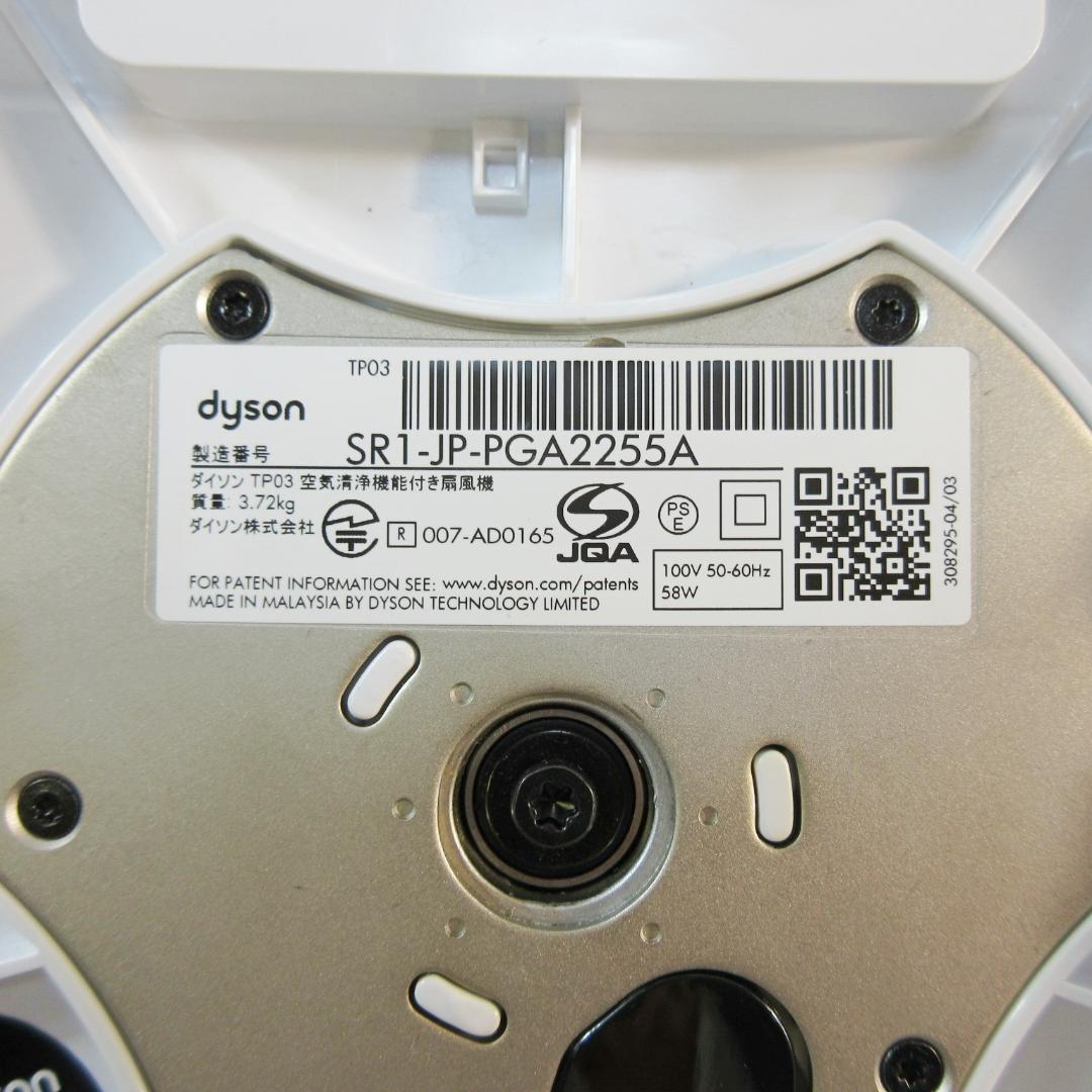 ✨美品/フィルター新品交換後未使用✨ダイソン TP03 空気清浄機付きファン