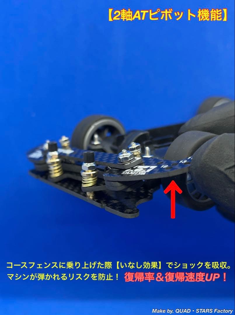 【ミニ四駆・MS用】2軸ATピボットバンパー＋1軸リヤアンカー　カーボン