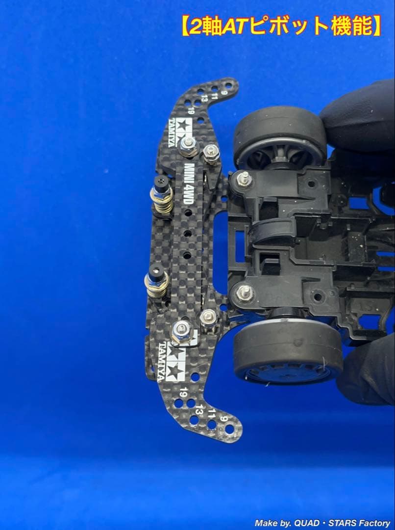 【ミニ四駆・MS用】2軸ATピボットバンパー＋1軸リヤアンカー　カーボン