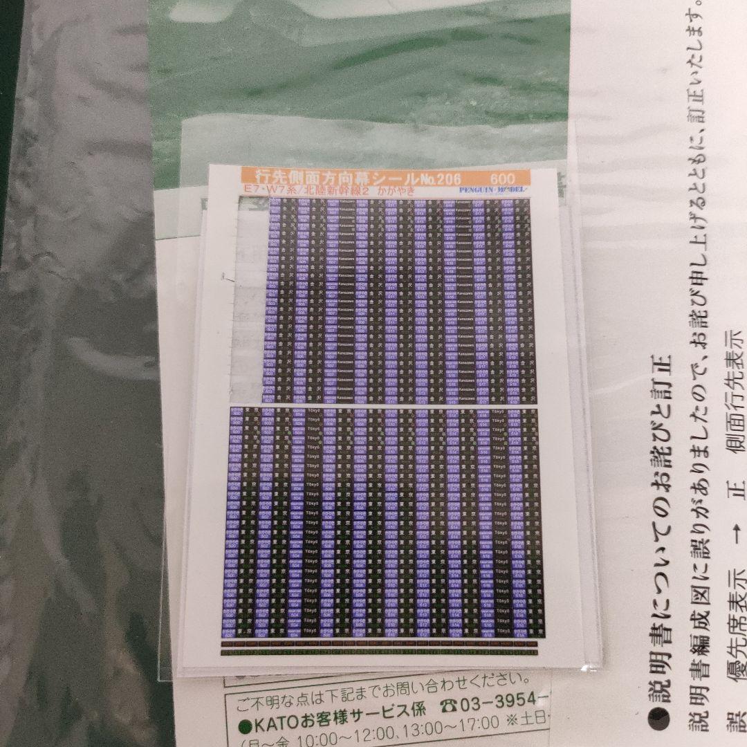 KATO Nゲージ E7系 上越新幹線