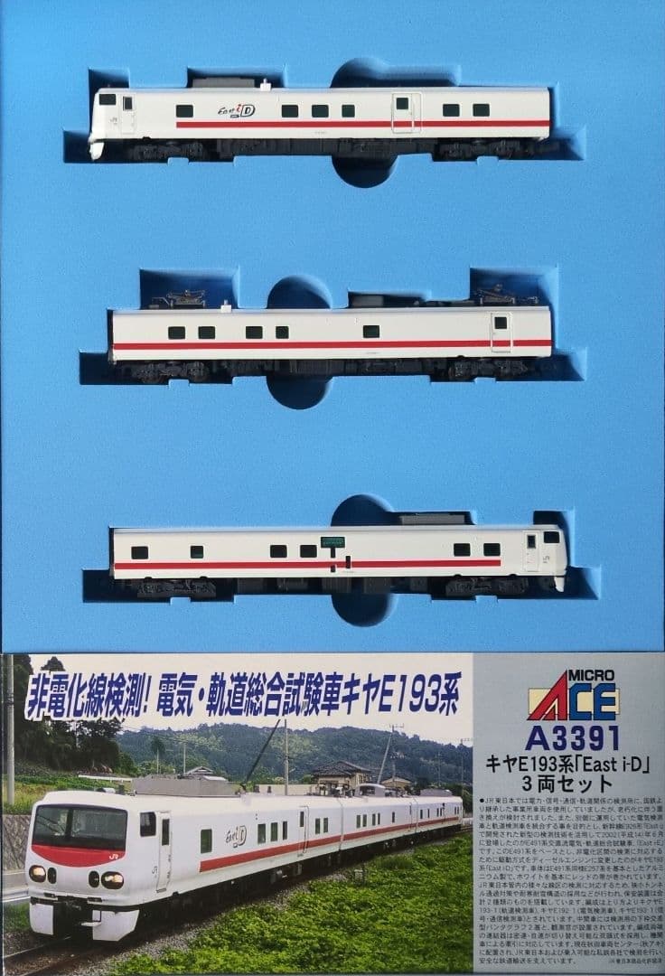 鉄道模型 キヤE193系 East i-D 3両セット