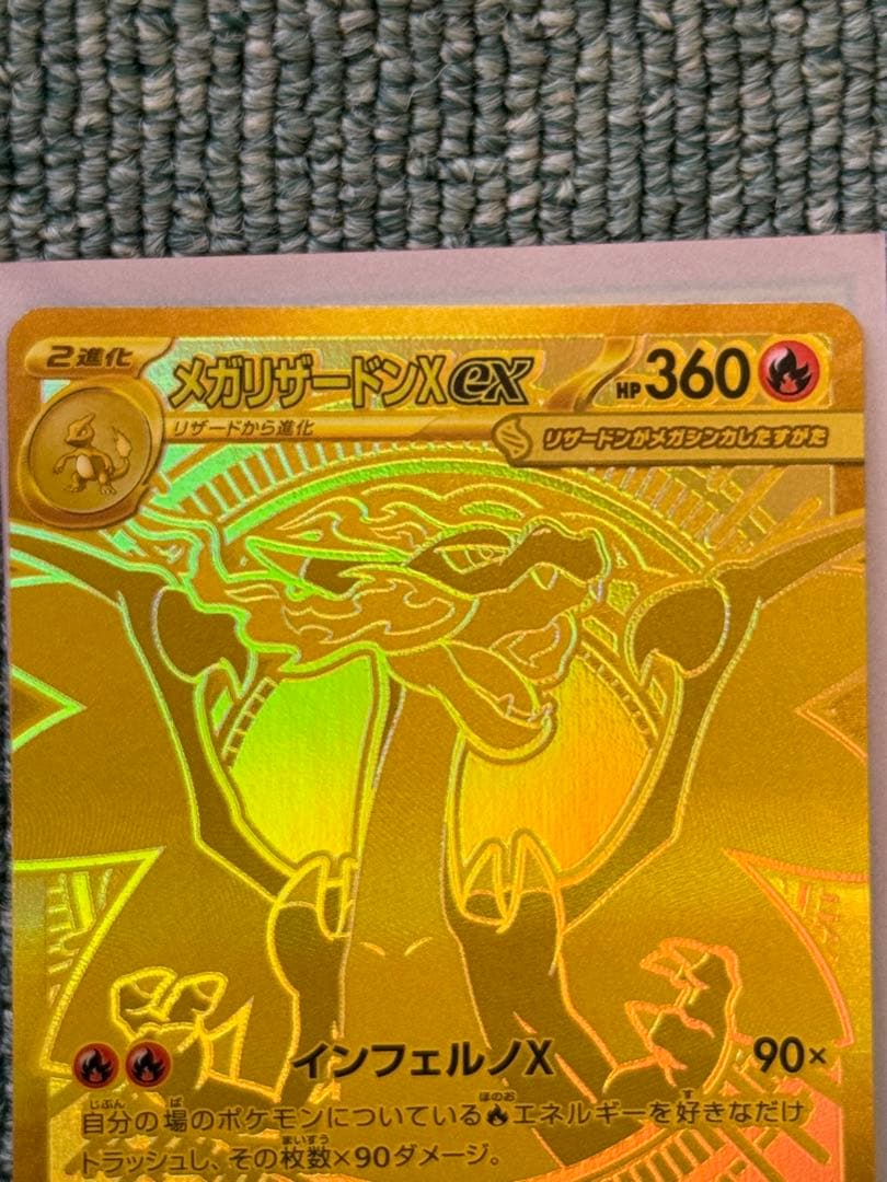 インフェルノXメガリザードンXEX MUR