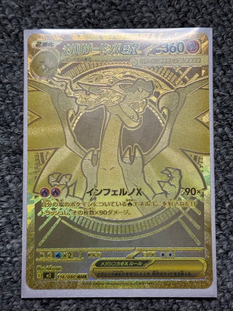 インフェルノXメガリザードンXEX MUR