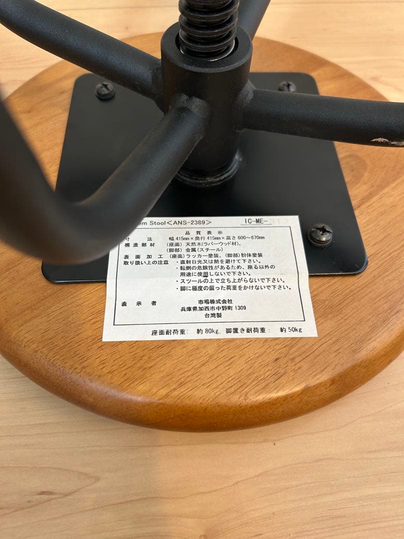 anthem Stool ANS-2389 アンセムスツール　2個セット