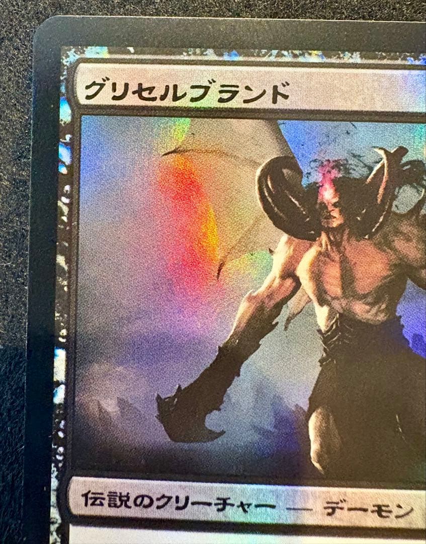 グリセルブランド AVR 日本語 Foil アヴァシンの帰還　mtg