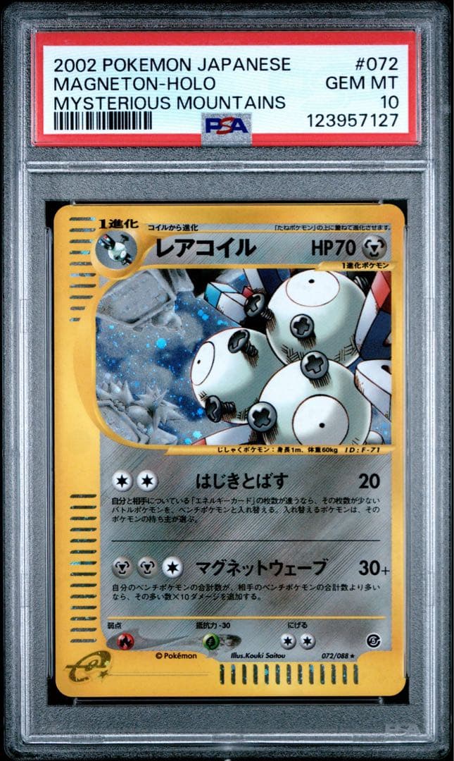 ポケモンカード　レアコイル ★ 拡張パック第5弾 神秘なる山 psa10 e