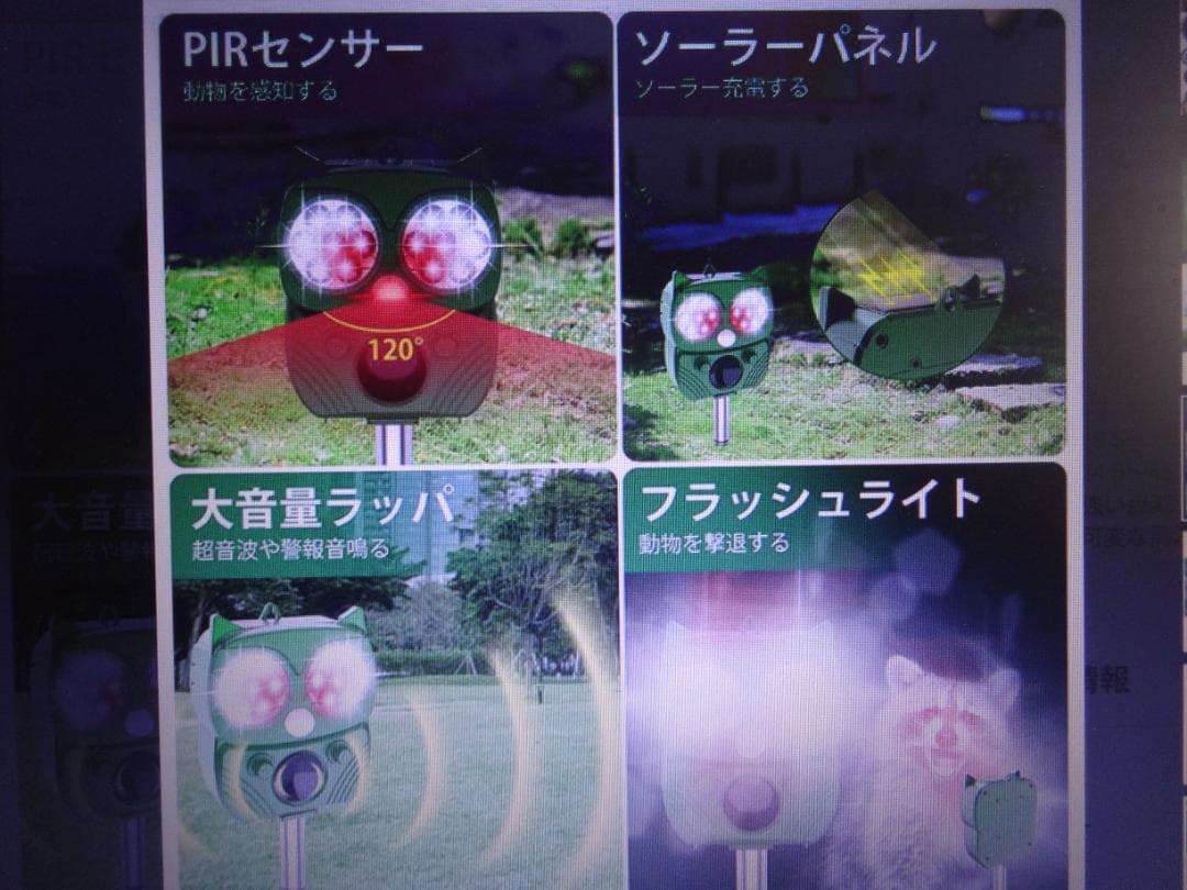 動物撃退器 害獣撃退器 4個セット(3個中古品　1個新品)