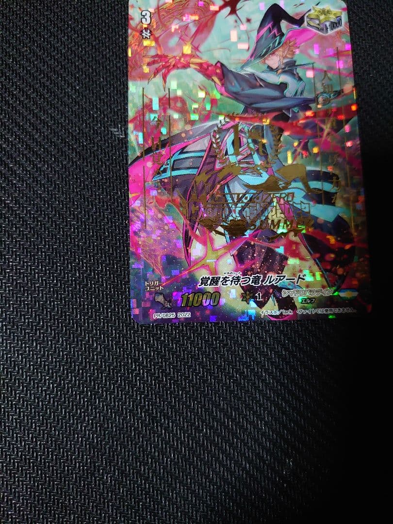 ハ*要様 ヴァンガードZERO 覚醒を待つ竜 ルアード 優勝1位 プロモ