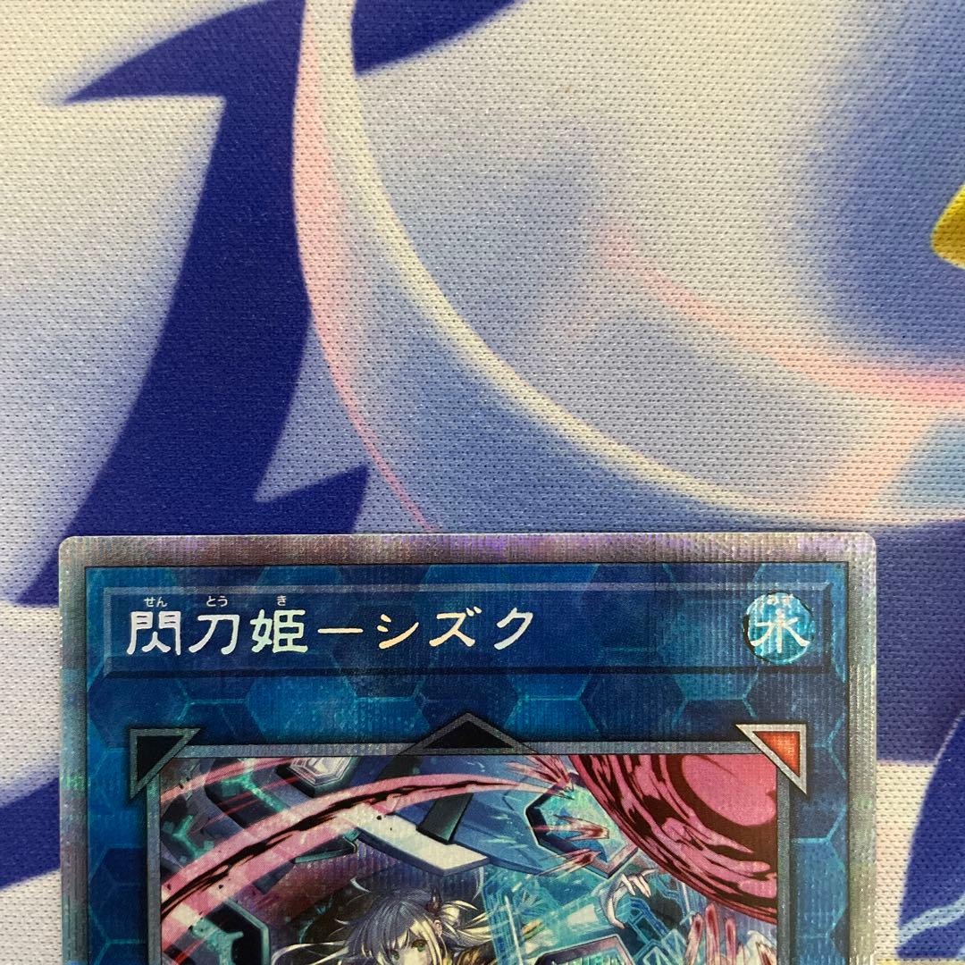 閃刀姫 ー シズク　絵違い　プリシク