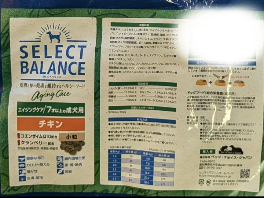 セレクトバランス エイジングケア チキン 小粒 15㎏