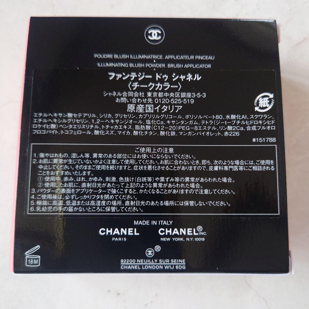 シャネル　チークカラー　ファンテジー ドゥ シャネル